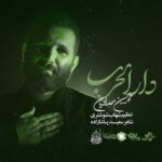 دانلود آهنگ محمد حسین حدادیان دار الحرب