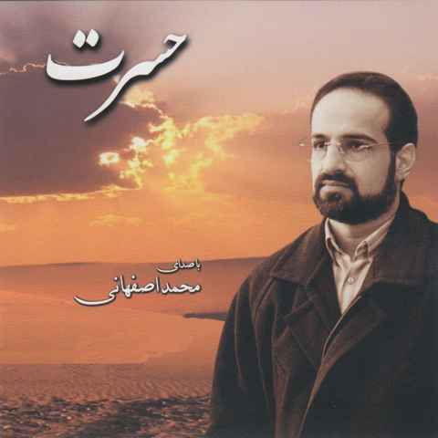 محمد اصفهانی حسرت