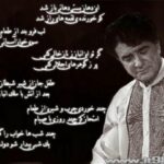 دانلود آهنگ محمدرضا شجریان این دهان بستی دهانی باز شد