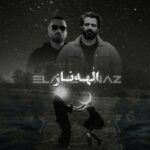 دانلود ریمیکس رپ علی سورنا و دانیال الهه ناز