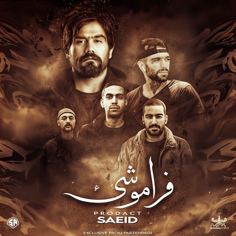 علی سورنا و فرشاد و بهرام و حصین فراموشی