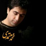 دانلود آهنگ محمد معتمدی دیگر تنها گریه حالم را میداند