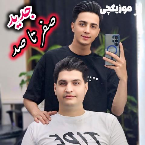 ابوالفضل رحیمی صفر تا صد 1404