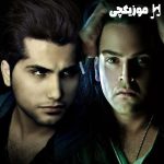دانلود آهنگ احمد سعیدی و عماد طالب زاده زندگی رو با تو میخوام