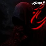 دانلود ریمیکس رپ علی سورنا و بهرام لح لح