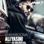 دانلود آهنگ علی یاسینی خیابونا
