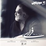 دانلود آهنگ علیرضا عصار فراری