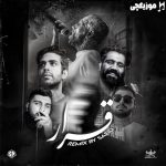 دانلود ریمیکس رپ مهیاد و امیر ریبار و بهرام و علی سورنا و امیر تتلو قرار