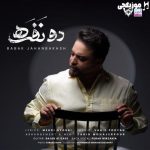 دانلود آهنگ بابک جهانبخش دو نفره