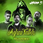 دانلود ریمیکس رپ دانیال و علی سورنا و رضا پیشرو و سجاد شاهی و ناجی آغاز تلخ