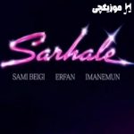 دانلود آهنگ عرفان و ایمانمون و سامی بیگی سرحاله