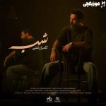 دانلود آهنگ کامران تفتی شب