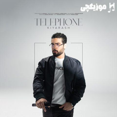 کیارش تلفن