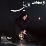 دانلود آهنگ لالا کن ماه شبهای بلندم