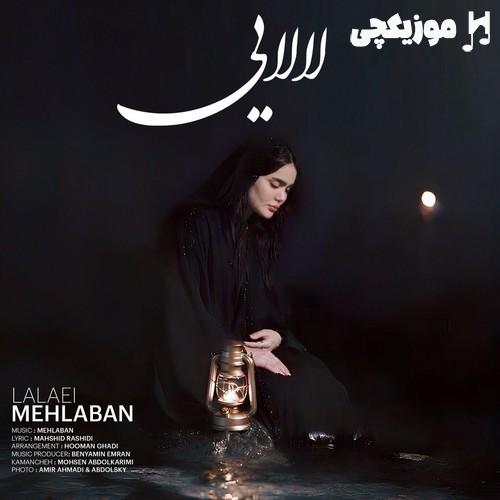   لالا کن ماه شبهای بلندم