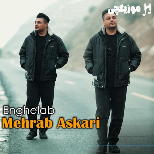 محراب عسکری انقلاب