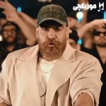 دانلود آهنگ معین زد آدم و حوا من و تو مجنون و لیلا من و تو