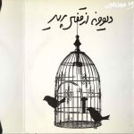 دانلود آهنگ محمد زارع خواب دیدم از تو دور شدم