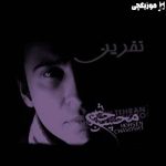 دانلود آهنگ محسن چاوشی فاصله