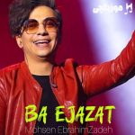 دانلود آهنگ محسن ابراهیم زاده با اجازت
