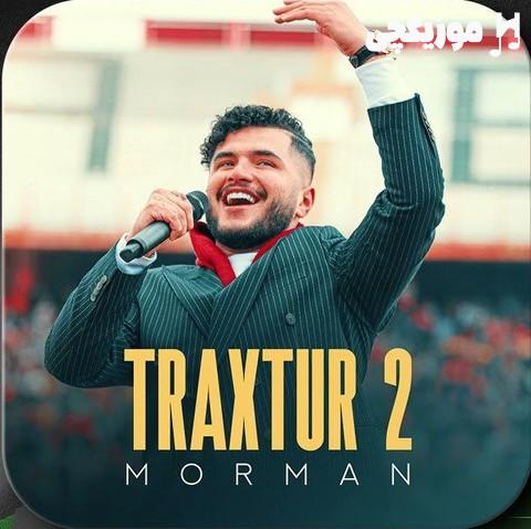 مورمن تراختور 2