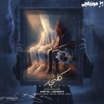 دانلود ریمیکس رپ مشتاق و دانیال و امیر تتلو و مهدیار و سجادی کلنجار