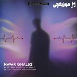 دانلود ریمیکس رپ پوری و شایع و ایسین و استیو و هیپهاپولوژیست و امین تیجی و سجاد شاهی نوار قلب 2