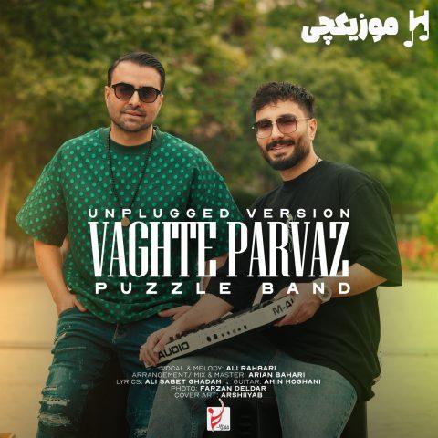 پازل بند وقت پرواز ورژن آنپلاگد