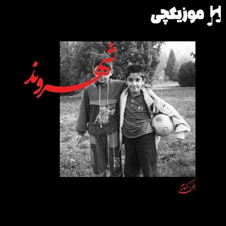 رض کنارم