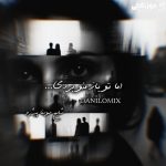 دانلود ریمیکس رپ شایع و علی سورنا و رضا پیشرو اما تو باز منو بردی