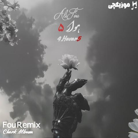 شایع و مسلک و یاس و رضا پیشرو و دانیال و علی سورنا هوار 5