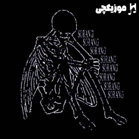تلخون سرنگ