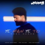 دانلود آهنگ یارا زاهد یه من یه تو