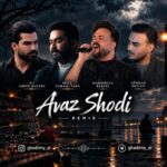 دانلود ریمیکس عوض شدی از علی عبدالمالکی و کامران مولایی و رضا کرمی تارا و حمیدرضا بابایی آهنگ غمگین و احساسی