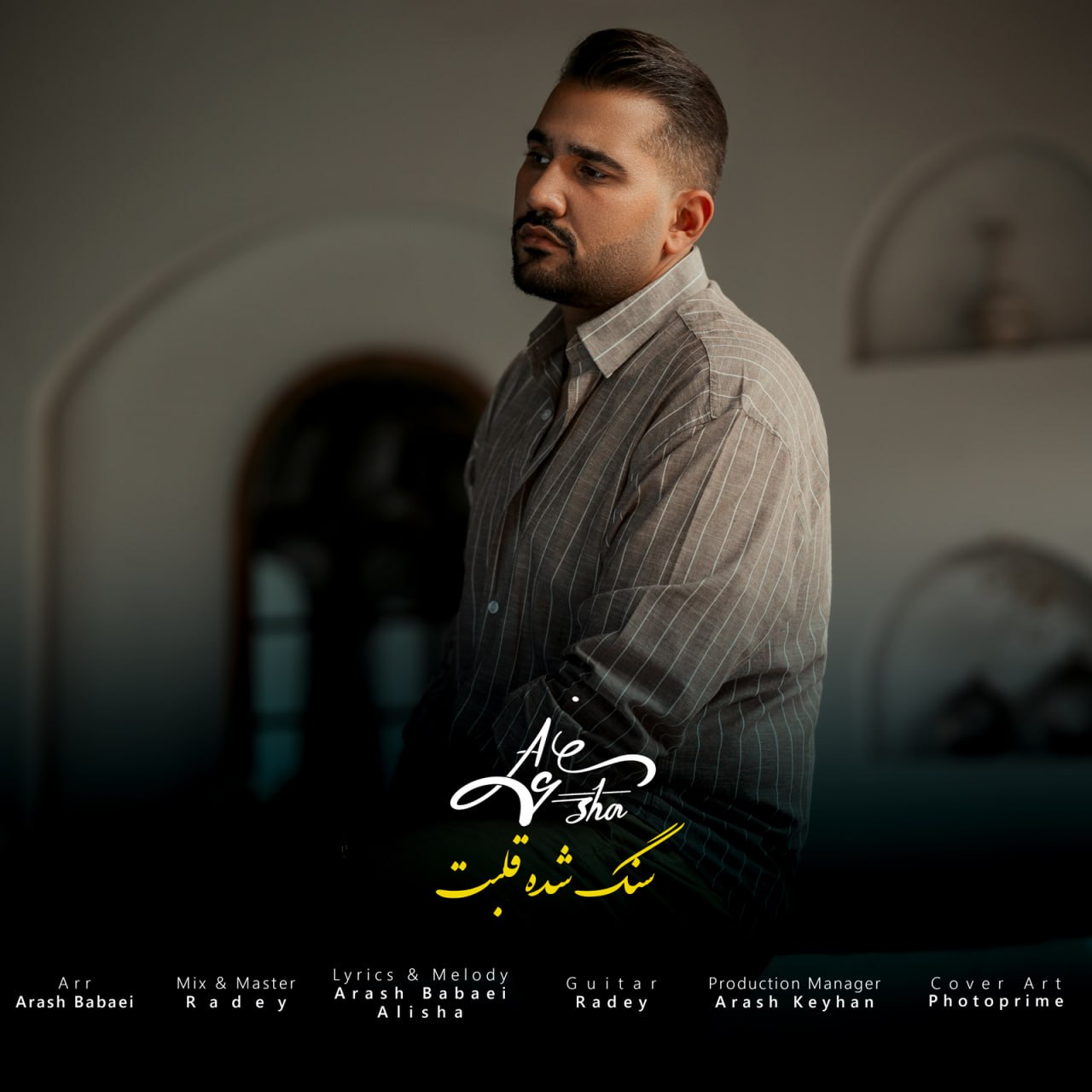 علیشا سنگ شده قلبت علیشا سنگ شده قلبت
