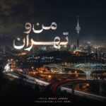 دانلود آهنگ من و تهران از مهدی جهانی آهنگ غمگین و احساسی