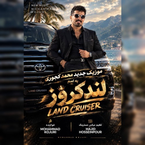 محمد کجوری لندکروز محمد کجوری لندکروز