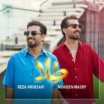 دانلود آهنگ طلا از محسن نصری و رضا موسوی آهنگ شاد رقصی و مناسب مهمانی