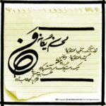 دانلود آهنگ من از محسن یگانه کیفیت عالی همراه متن