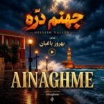 دانلود آهنگ سرم بازار مسگرهاست دلم در چنگ بربرهاست از هوش مصنوعی آهنگ ترند با کیفیت عالی