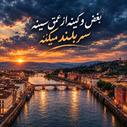 دانلود آهنگ بغض و کینه از عمق سینه سر بلند میکنه ریمیکس ورژن ترند اینستاگرام دانلود آهنگ بغض و کینه از عمق سینه سر بلند میکنه ریمیکس ورژن ترند اینستاگرام