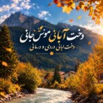 دانلود آهنگ دخت آبانی مونس جانی دخت ابانی دردی و درمانی ورژن ترند اینستاگرام