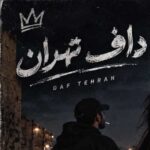 دانلود آهنگ مامان ببخشید بچت کله نداره از فرهاد نامداری و پیام عباسی آهنگ ترند با کیفیت عالی