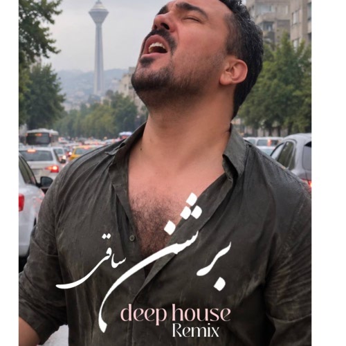 فرهنگ ملکی برشن ساقی