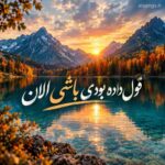 دانلود آهنگ قول داده بودی باشی الان ورژن ترند اینستاگرام