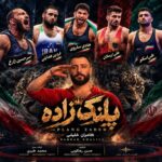 دانلود آهنگ پلنگ زاده از کامران خلیلی بیس قوی و تنظیم حرفه‌ای