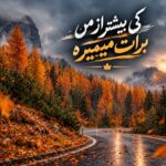 دانلود آهنگ کی بیشتر از من برات میمیره با متن و کیفیت اصلی