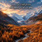 دانلود آهنگ منم مثل قبلیا از سرت میپرم چجور دلت آمد زدی به قلبم تیشه ورژن ترند اینستاگرام