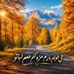 دانلود آهنگ میخوام بازم مزه مزه کنم طعم لبتو با متن و کیفیت اصلی