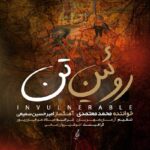 دانلود آهنگ روئین تن از محمد معتمدی نسخه اصلی و متن کامل